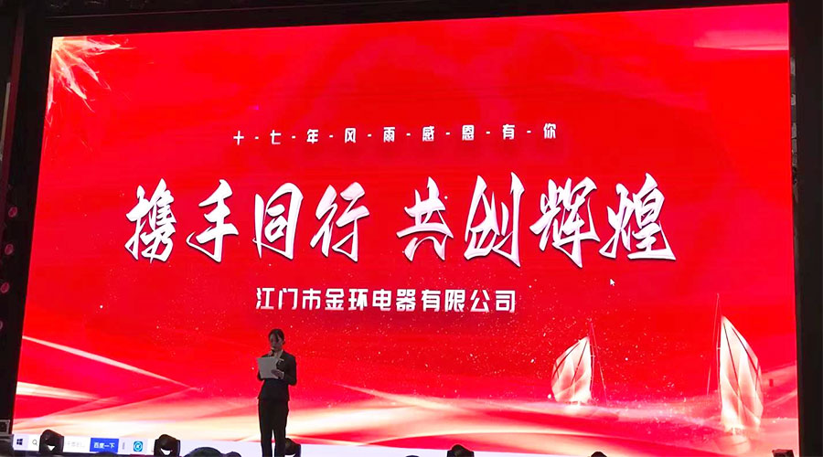 攜手同行，共創(chuàng)輝煌！金環(huán)電器2023年供應(yīng)商大會(huì)圓滿落幕